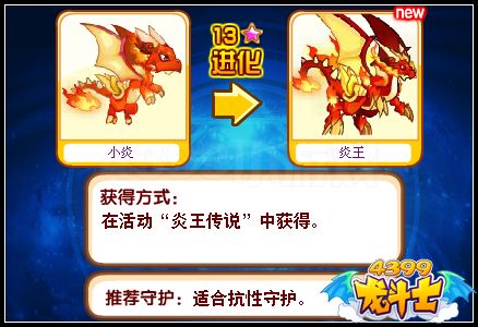龙斗士小炎守护什么 好不好