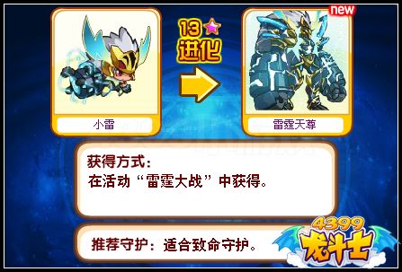 龙斗士雷霆天尊怎么得 在哪得