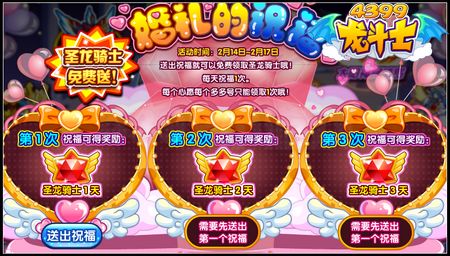 龙斗士婚礼的祝福