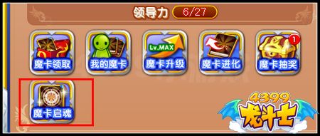 龙斗士魔卡启魂