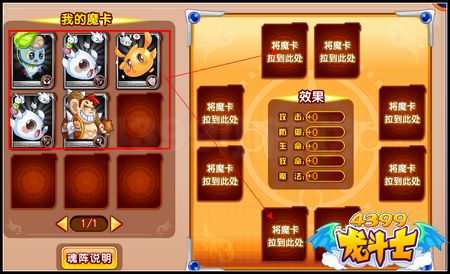 龙斗士魔卡启魂 人物战斗力大增长