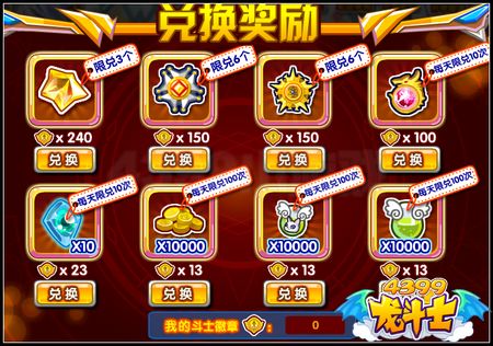 龙斗士王者竞技赛火热开赛