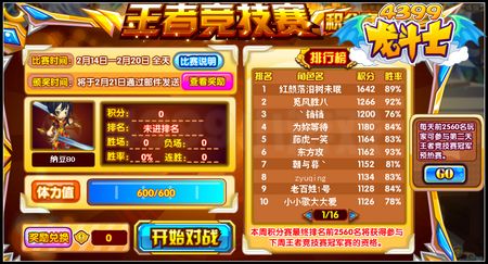 龙斗士王者竞技赛火热开赛