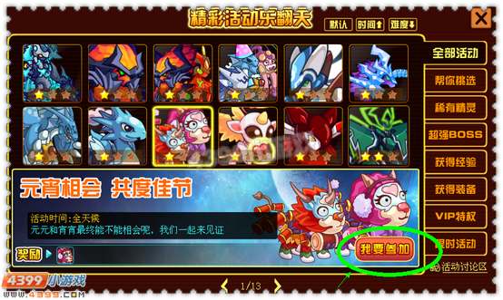 约瑟传说元宵相会 共度佳节