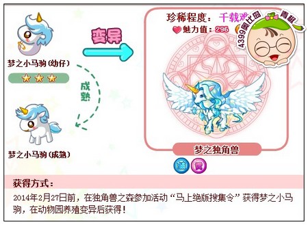 奥比岛梦之独角兽怎么得