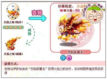 奥比岛烈焰斩翼龙怎么得