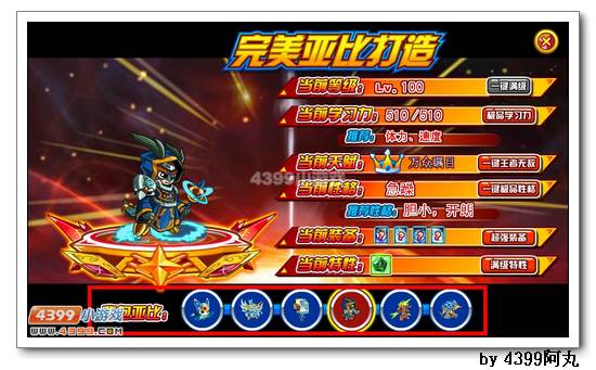 奥拉星完美亚比打造计划 至尊神宠大比拼