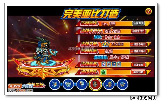 奥拉星完美亚比打造计划 至尊神宠大比拼