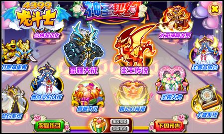 龙斗士神圣契约 2月14日攻略汇总