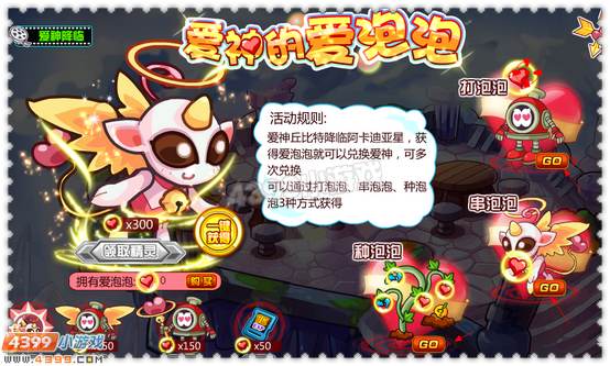 约瑟传说爱神的爱泡泡