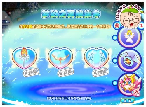 奥比岛梦幻之翼搜集令东西怎么找