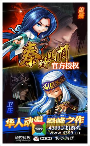 秦时明月公测