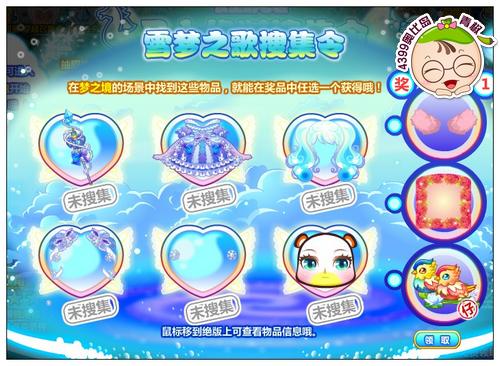 奥比岛雪梦之歌搜集令东西怎么找