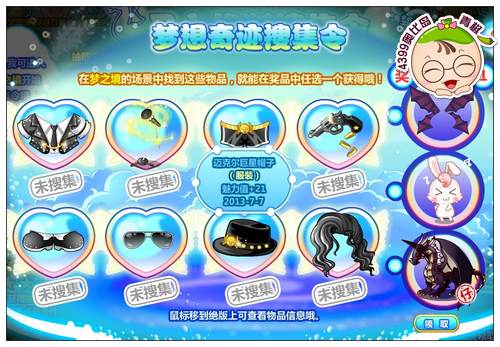奥比岛梦想奇迹搜集令东西怎么找