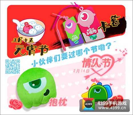 进击的小怪物情人节