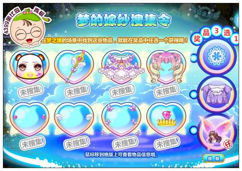奥比岛梦的嫁纱搜集令东西怎么找