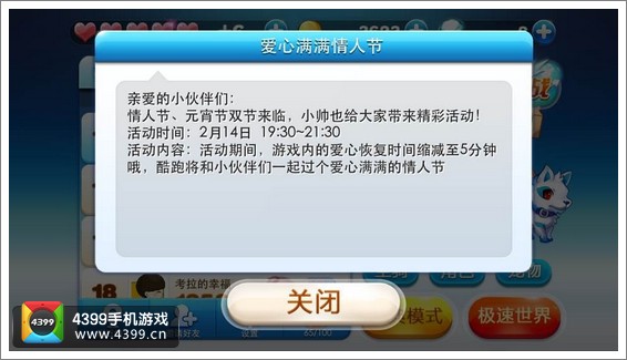 天天酷跑情人节活动