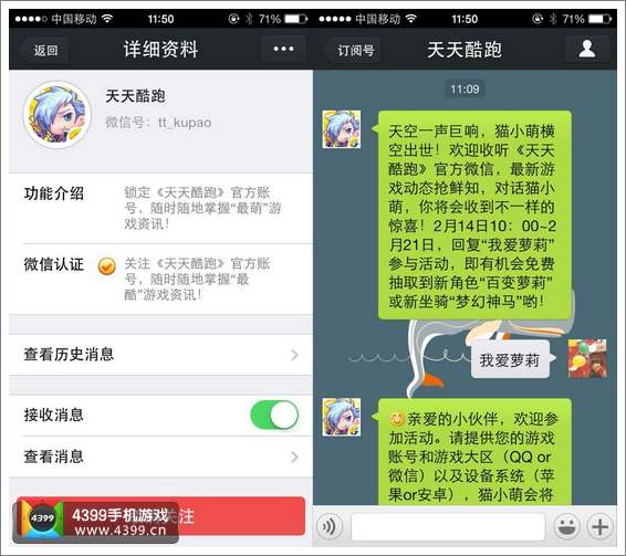 天天酷跑情人节活动