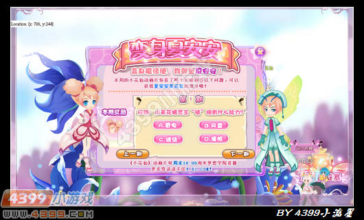 小花仙变身夏安安活动
