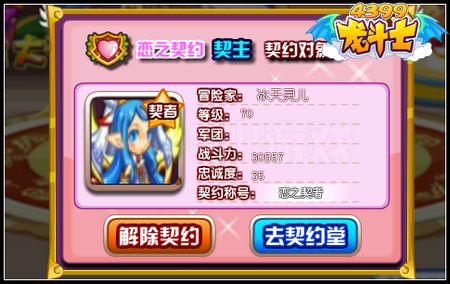 龙斗士怎么解除契约