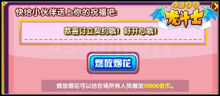 龙斗士怎么燃放烟花