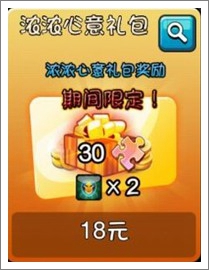 爱情公寓手游元宵礼包