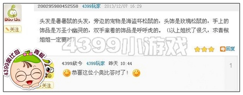 4399奥比岛猜猜我是谁 第16期