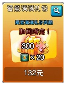 爱情公寓手游礼包情人节礼包