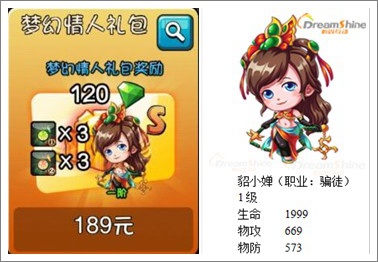 爱情公寓手游礼包