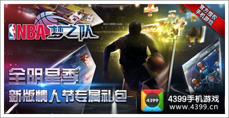 NBA梦之队礼包
