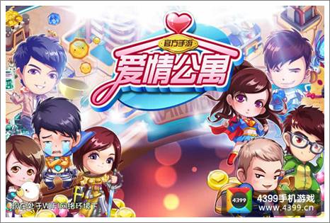 爱情公寓手游双节活动