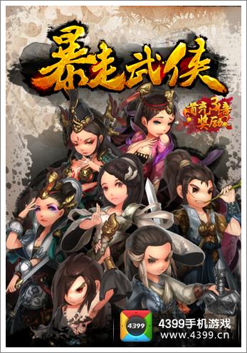 暴走武侠