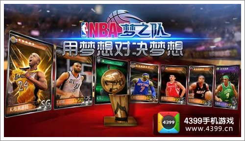 NBA梦之队游戏下载