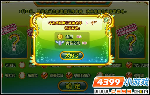 希腊新神答案公布及属性技能猜测