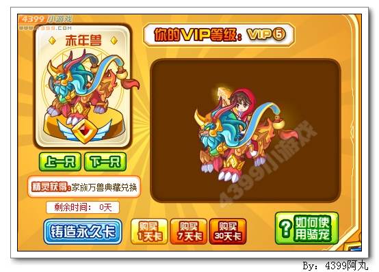 奥奇传说赤年兽坐骑卡
