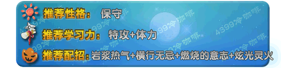 奥拉星炫光星狸少爷 炫光星狸技能表练级学习力推荐