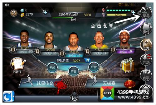 4399NBA梦之队礼包