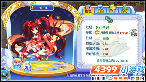 奥雅之光梅花精灵解析