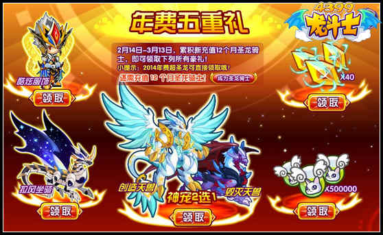 龙斗士年费五重礼震撼登场