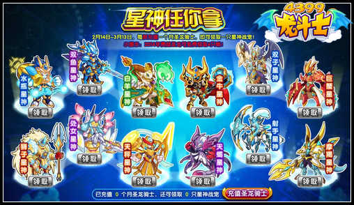 龙斗士年费豪礼 星神任你拿
