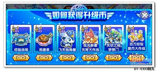 奥拉星升级币有什么用 怎么用
