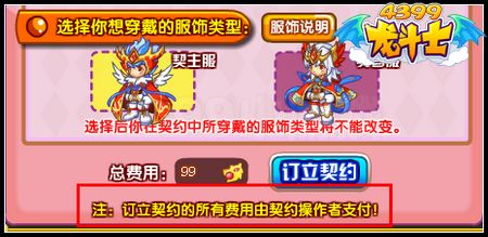 龙斗士契约费用由谁支付
