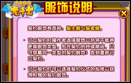 龙斗士契约服怎么更换