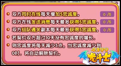 龙斗士契约忠诚度怎么得 有什么用