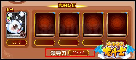 龙斗士魔卡领导力怎么得 有什么用