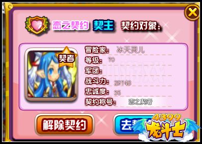 龙斗士契主和契者有什么区别