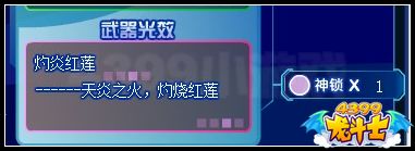 龙斗士武器光效大全