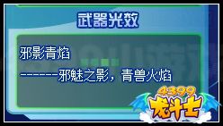 龙斗士武器光效大全