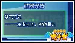 龙斗士武器光效大全