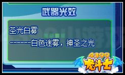 龙斗士武器光效大全